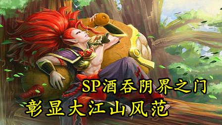阴阳师：SP酒吞打阴界之门，其他式神全哭了！