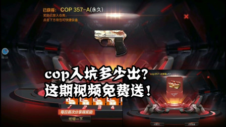 CF手游：入坑直购COP-A需要花多少钱？这么便宜! 忧君免费送了！