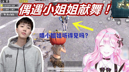 饭饭解说：心动姐姐献热舞！水友一句话破坏！小抠脚恼羞成怒！