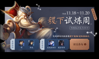 《王者荣耀》武道学科英雄全一览