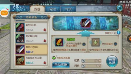 诛仙手游炼器装备+15