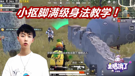 身法的无限魅力！小抠脚贴脸规避子弹轨迹！六连击破拿下别墅！