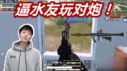 为凑击杀数不择手段！小抠脚盯着水友炮轰！逼急水友终极对决！