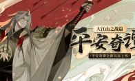 《阴阳师》11月13日更新内容