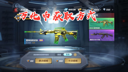 CF手游：万化坊代币产出攻略，重复武器终于可以派上用场了