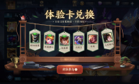 《王者荣耀》翻牌达人高分玩法攻略
