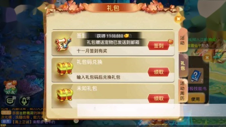 大话西游手游：领了几个礼包，没想到东西这么多。