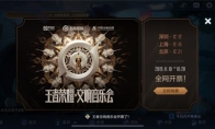 上线四年，《王者荣耀》书写文化传承创新之路