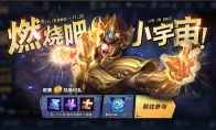 《王者荣耀》S17圣斗士礼包活动奖励介绍