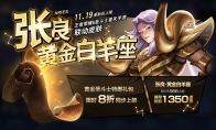 《王者荣耀》11月19日正式服更新公告