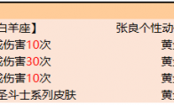 《王者荣耀》快速收集黄金印记攻略