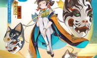 《阴阳师》面灵气「猫魅闲游」上线时间介绍