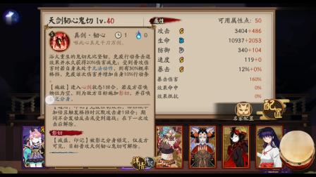 【阴阳师】sp鬼切技能面板一览