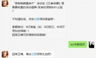 “信物熔铸集碎片”活动在《王者荣耀》里需要收集的活动道具-张良的信物叫什么呢？