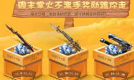 《CF手游》金秋丰收季礼包领取地址