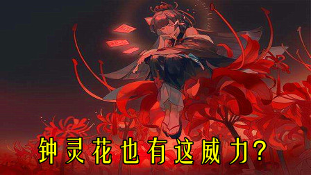 阴阳师：钟灵彼岸花，眩晕触发概率这么高？可惜阵容毁了她！