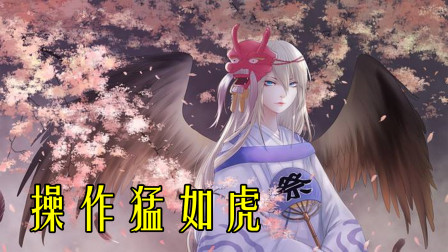 阴阳师：一通操作猛如虎的斗技，看着果然非常精彩！