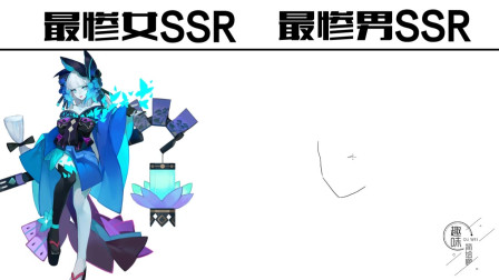 阴阳师混的最惨女SSR式神VS男SSR，哪里都没有就业之地，太难了