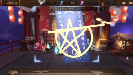阴阳师手游十连抽。第九集