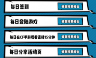 《CF手游》S7联赛豪华宝箱礼包领取地址