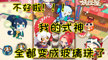 【阴阳师：妖怪屋】式神养成游戏？错，其实它是会技能的三维弹球！