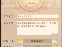 剑与江山帮派系统如何玩