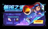 《王者荣耀》11月26日正式服更新公告