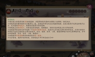 《阴阳师》阴阳之守秘境挑战攻略