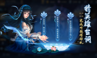 《王者荣耀》11月29日猜英雄台词活动答案汇总