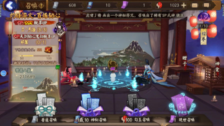 阴阳师：最后10张符和一千勾玉，看看能抽到什么