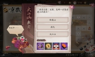 《阴阳师》黄泉之塔关隘是哪一方势力建立的据点