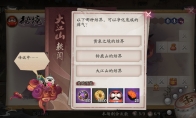 《阴阳师》以下哪种结界可以净化鬼族的瘴气
