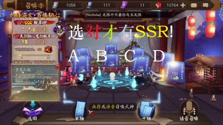 阴阳师抽卡：80抽用完3次概率up，3只SSR都有了，主播却很难过，在线返魂！