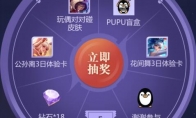 《王者荣耀》PUPU上王者永久皮肤礼包分享