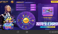《CF手游》四周年枪王大转盘礼包领取地址