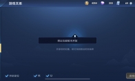 《王者荣耀》附近的人暂未开放是怎么回事