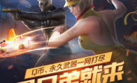 《CF手游》蛋糕大作战礼包领取地址