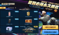 《CF手游》四周年英雄荟萃礼包领取地址