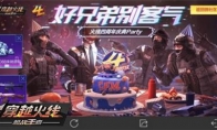 《CF手游》四周年活动汇总