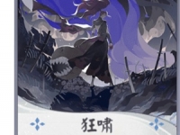 阴阳师百闻牌酒吞狂啸卡牌好不好用