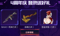《CF手游》四周年黑骑士礼包领取地址