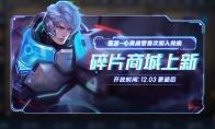 《王者荣耀》12月3日皮肤碎片兑换分析