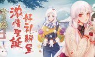 冬日献礼《阴阳师》圣诞周边上新