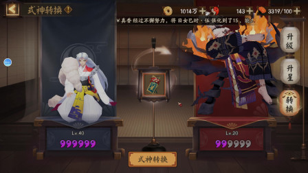 阴阳师：杀殿和鬼王酒吞换星，sp酒吞直接6星