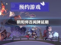 阴阳师百闻牌延期奖励怎么领