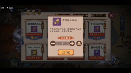 阴阳师：阴阳之守首领四，祝福加30，鬼火减了2