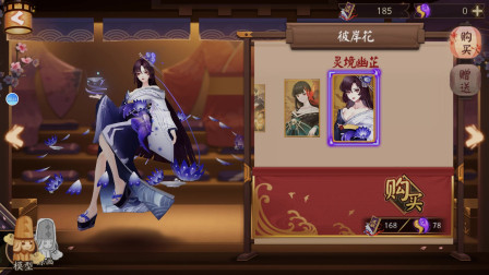 阴阳师：趁着皮肤店打折，给彼岸花买件新皮肤