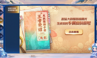 《王者荣耀》年度皮肤称号介绍