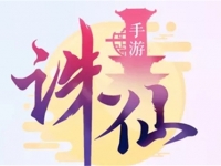 诛仙手游斟海聆潮隐藏任务