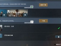 和平精英分包下载是什么